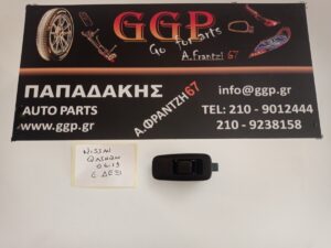 Διακόπτης Εμπρός Δεξιός με Πλαίσιο Nissan Qashqai 2006-2013 / Micra 2002-2017 / Note 2006- / Murano 2003-2014 / Tiida 2007- Navara 2005-2010 / cabstar 2007- / NV200 / Evalia 2009- / X-Trail 2001-2014 / Cube 2009-2018 (25411BR00A)