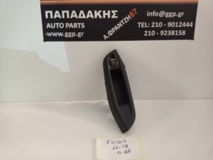 Διακόπτης Πίσω Δεξιός (4 pin) (Κωδικός: 10023282) με Πλαίσιο Ford Focus 2004-2018 / C-Max 2007-2019