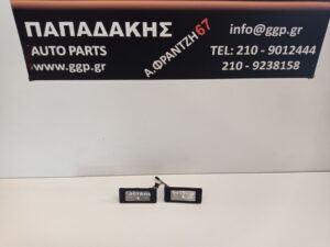 Φανοί ( Φωτάκια ) Πινακίδας Skoda Octavia 6 / Passat 2011-2024 / Jetta 2011-2018 / Tiguan 2007-2016 (5N0943021)