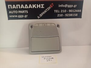 Πλαφονιέρα Nissan Pulsar 2015- με Θήκη για Γυαλιά