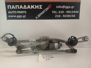 Σύστημα Μοτέρ Εμπρός Υαλοκαθαριστήρων Nissan Pulsar 2015- (3397021727)