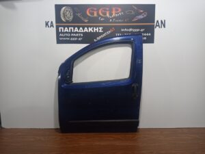 Πόρτα Εμπρός Αριστερή Fiat Fiorino / Qubo 2008-2016 / Peugeot Bipper 2008-2015 / Citroen Nemo 2008-2017 Μπλε Σκουρο / Α