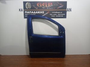 Πόρτα Εμπρός Δεξιά Fiat Fiorino / Qubo 2008-2016 / Peugeot Bipper 2008-2015 / Citroen Nemo 2008-2017 Μπλε Σκουρο / Α