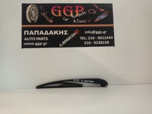 Υαλοκαθαριστήρας Πίσω με Μπράτσο Toyota Yaris 2020- / Mazda 2 2022- / Aygo X 2022- / c1